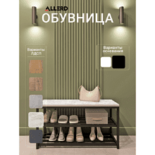 Обувница ALLERD 2 RION, черный муар, 830х320х450, энигма