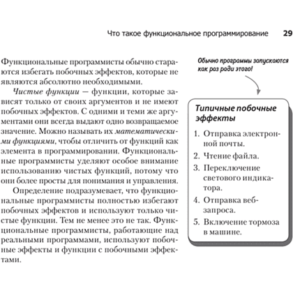 Книга "Грокаем функциональное мышление", Эрик Норманд - 14