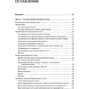 Книга "Бухгалтерский учет с нуля. Самоучитель. Обновленное издание", Андрей Гартвич - 2