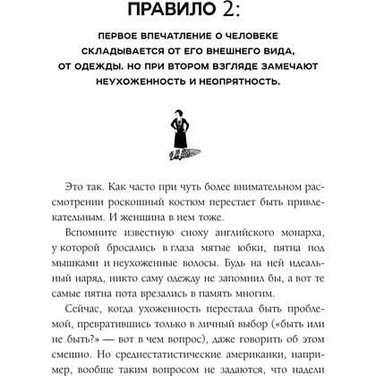 Книга "50 правил Коко Шанель", Елена Арнольди - 10