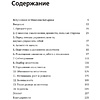 Книга "Не нанимайте ассистента, пока не прочитаете эту книгу", Максим Батырев, Александр Шевченко - 4