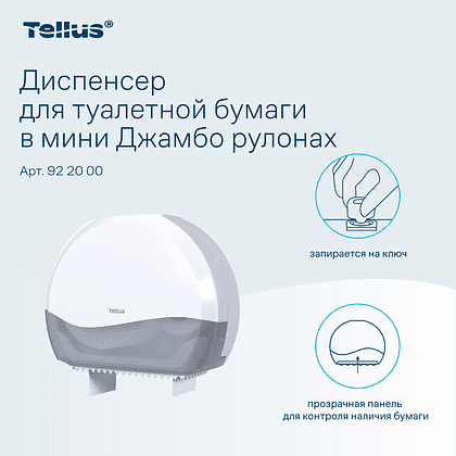 Диспенсер Tellus для туалетной бумаги в мини рулонах, белый, TР2 - 8