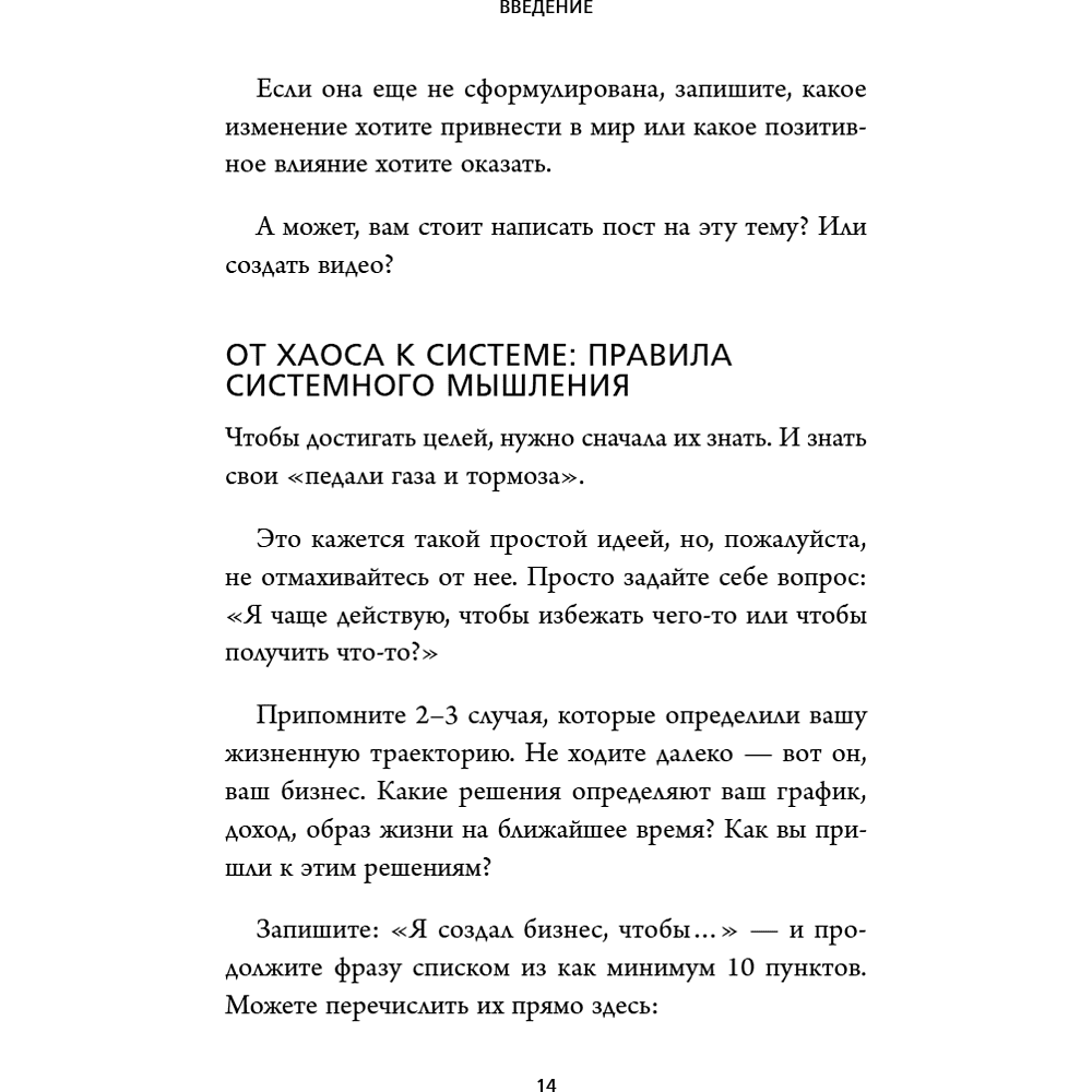 Книга "Бизнес, который растет. Как успешно развивать свое дело и не сгореть в потоке задач", Павел Багрянцев, Мария Рыбина - 17