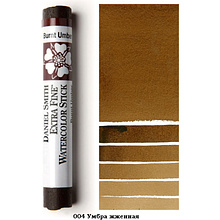 Стик акварельный "Daniel Smith", умбра жженая, 12 мл