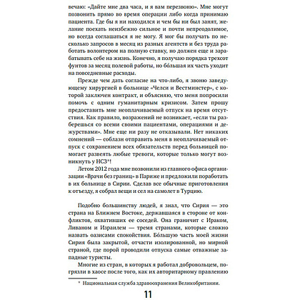 Книга "Военный врач. Хирургия на линии фронта", Нотт Д. - 7
