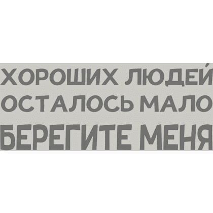 Кружка термическая "Берегите меня", темно-серый - 2