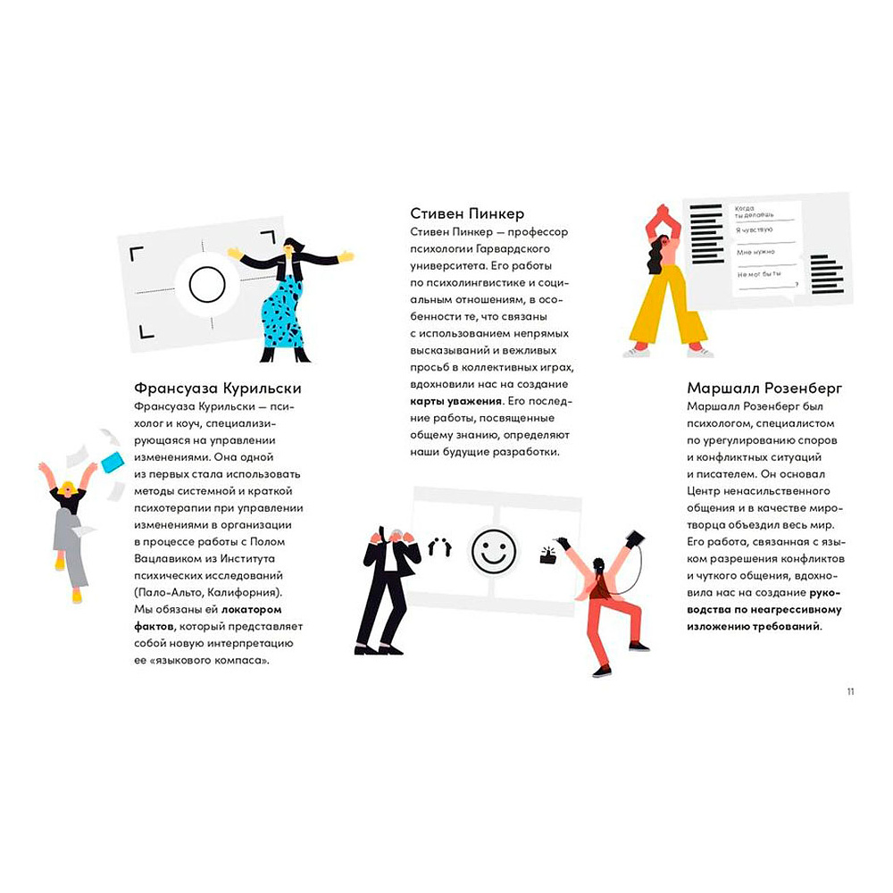 Книга "Инструменты командной работы: Пять способов сплотить команду, выстроить доверительные отношения и добиться высоких результатов", Остервальдер А. - 5