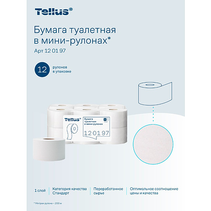 Бумага туалетная Tellus Стандарт ТP2, в мини рулоне, 200 м, 1 слой - 13
