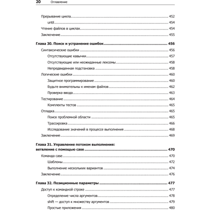 Книга "Командная строка Linux. Полное руководство. 2-е межд. изд.", Уильям Шоттс - 15