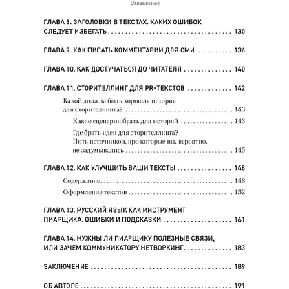 Книга "PR-тексты. Как зацепить читателя", Тимур Асланов - 4