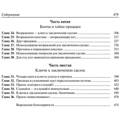 Книга "Секреты заключения сделок", Зиг Зиглар - 3