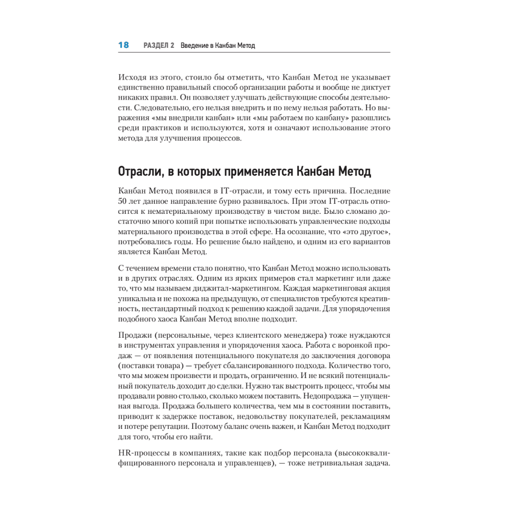 Книга "Канбан Метод. Базовая практика", Алексей Пименов - 12