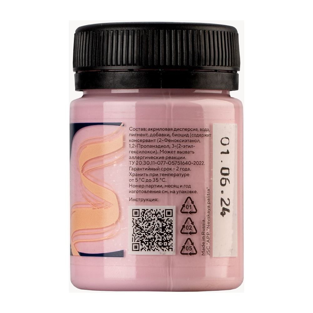 Краска акриловая для кожи "Декола", 370 сакура, 50 мл., банка - 3