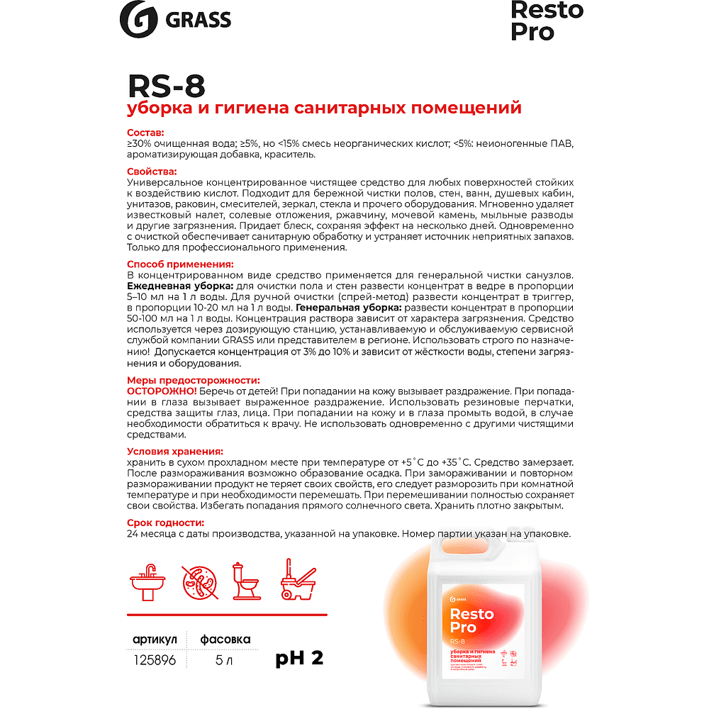 Средство чистящее универсальное Grass "Resto Pro RS-8", 5 л, концентрат - 2