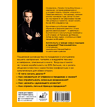 Книга "Продажник на всю голову 2.0", Владимир Якуба