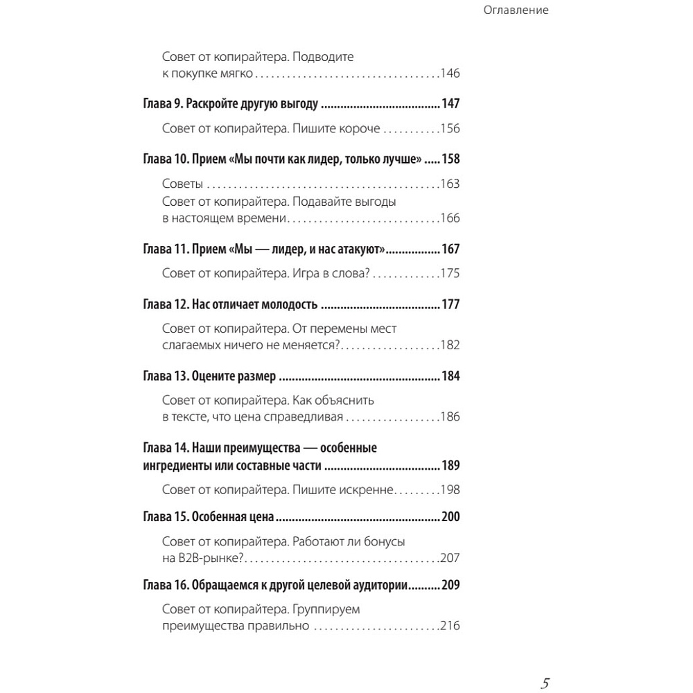 Книга "PRO копирайтинг. Как продать кота", Дмитрий Кот - 4