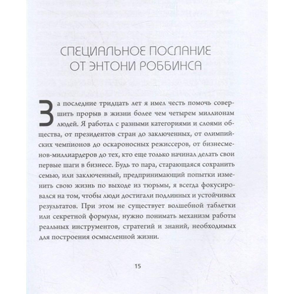 Книга "Накопительный эффект. От поступка - к привычке, от привычки - к выдающимся результатам", Даррен Харди - 4