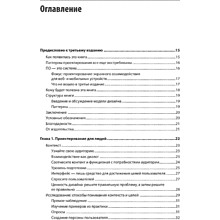 Книга "Разработка интерфейсов. Паттерны проектирования. 3-е изд.", Дженифер Тидвелл, Чарли Брюэр, Эйнн Валенсия
