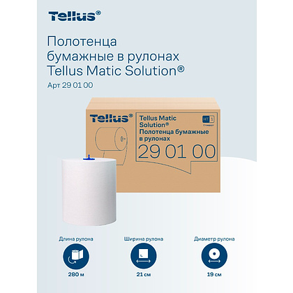 Полотенца бумажные Tellus Matic Стандарт, в рулонах, 1 слой, НT1, 280 м - 22