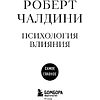 Книга "Самое главное. Психология влияния", Роберт Чалдини - 7