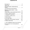 Книга "Манипулятор в овечьей шкуре. Как не стать жертвой его уловок", Джордж Саймон - 2