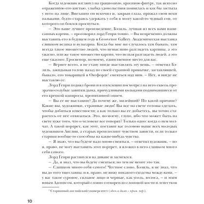 Книга "Портрет Дориана Грея", Оскар Уайльд, иллюстрации В. Петелина - 7