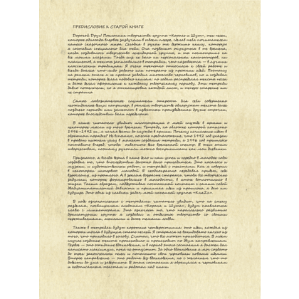 Книга "Король и Шут. Старая книга", Князев А. - 3