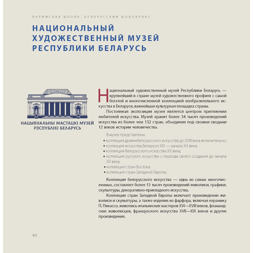 Книга "Парижская школа: Белорусский Монпарнас и художественное сообщество ХХ века. Факты и путеводитель" , Алла Змиева - 9