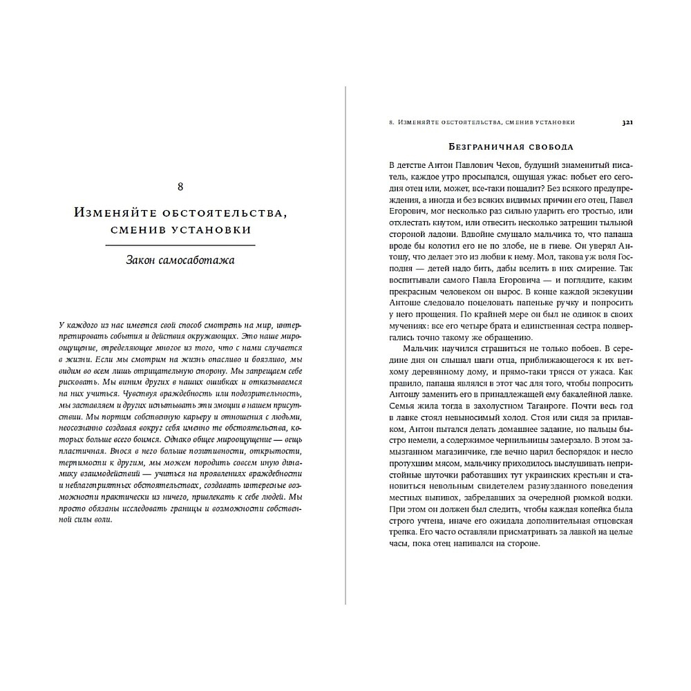 Книга "Законы человеческой природы", Роберт Грин - 10