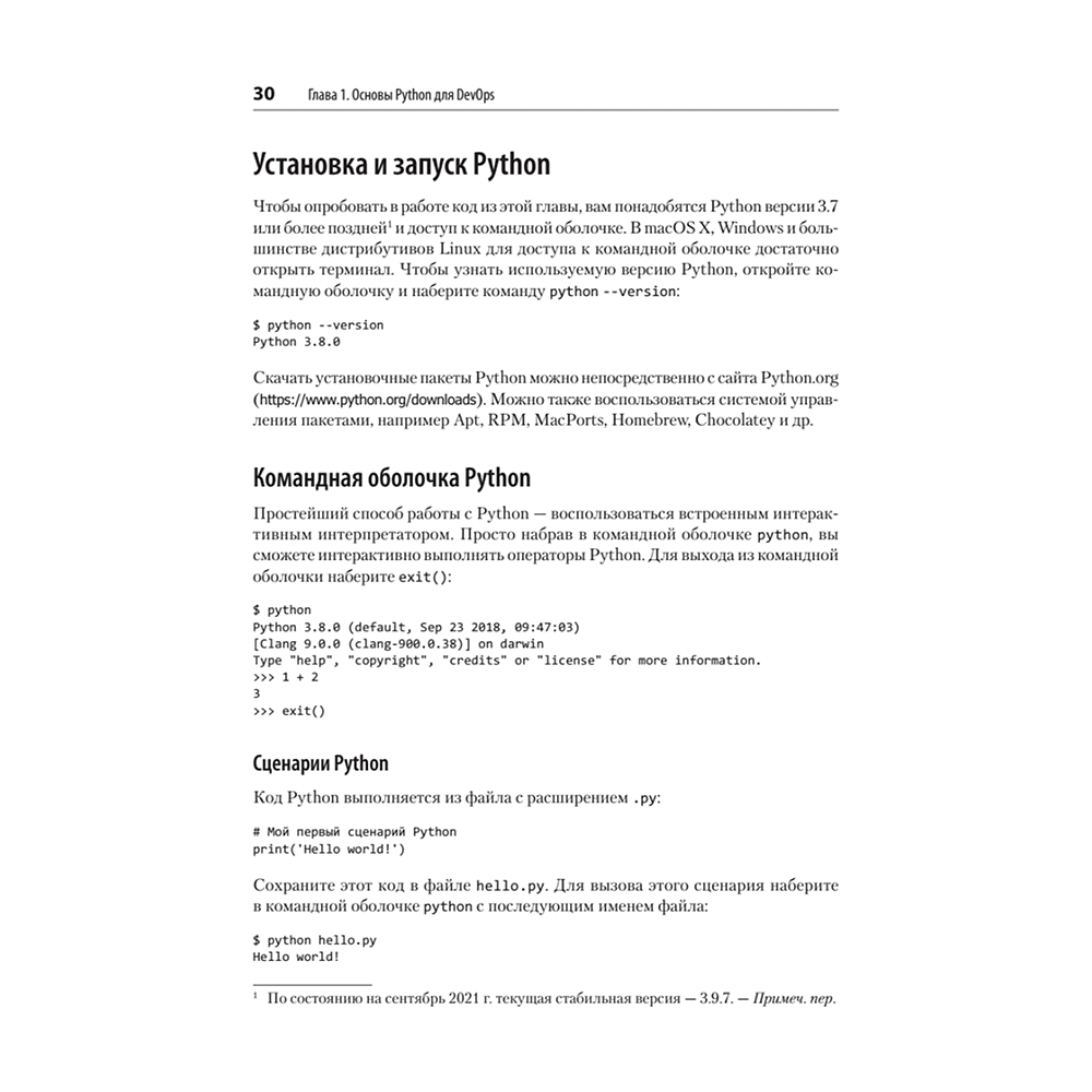 Книга "Python и DevOps: Ключ к автоматизации Linux", Ной Гифт, Кеннеди Берман, Альфредо Деза, Григ Георгиу - 16