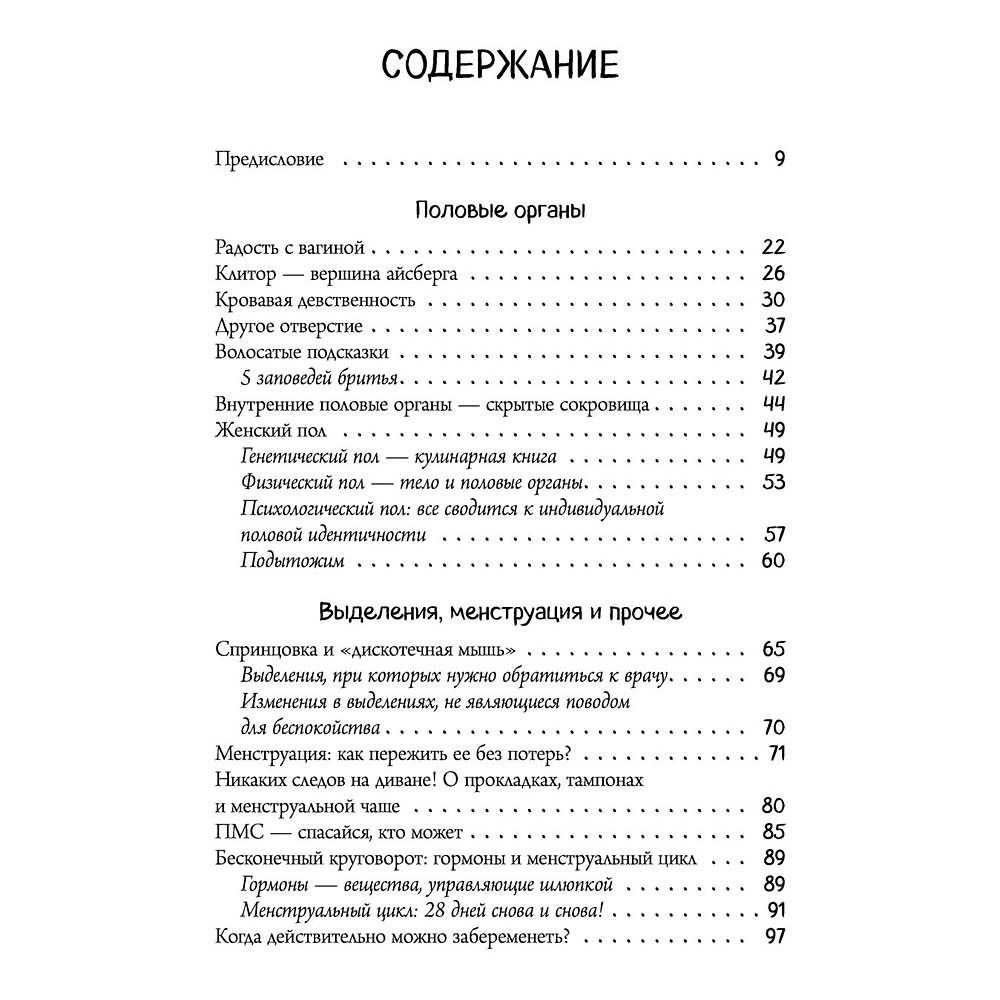  Книга "Viva la vagina. Хватит замалчивать скрытые возможности органа, который не принято называть", Брокманн Н., Стёкен Д - 3