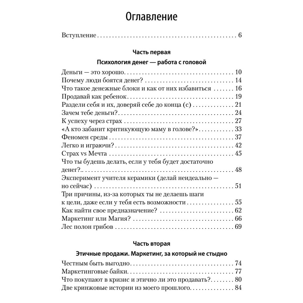 Книга "Психология и бизнес по хардкору", Катерина Сафронова - 2