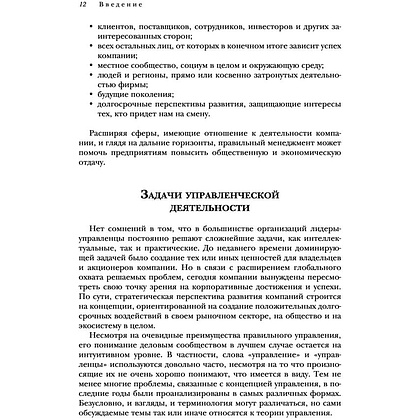 Книга "Настольная книга вдохновляющего лидера. Единственное руководство по управлению командой, которое вам нужно", Коссан Д. - 9