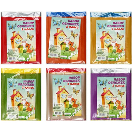 Обложка для книг "Набор для 1 класса", 8 шт