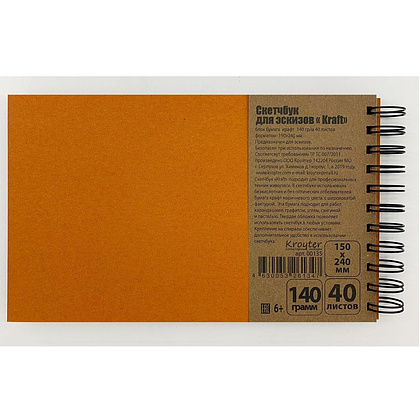 Скетчбук "Kraft", 14.5x24 см, 140 г/м2, 40 листов, оранжевый - 5