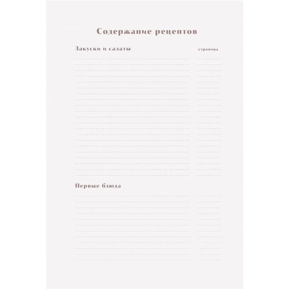 Книга "Книга для записи рецептов. Вдохновляйся и вдохновляй!" (фисташковый) - 4