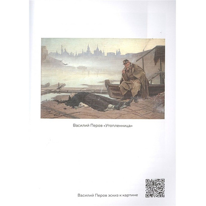 Книга "Тайная жизнь шедевров: реальные истории картин и их создателей", Николай Жаринов - 3