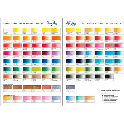 Набор красок акварельных "Белые ночи", 24 цвета - 4