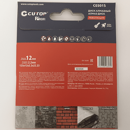 Диск алмазный CUTOP Profi РЕВОЛЮЦИЯ, 125x2.2x22.23 мм - 3