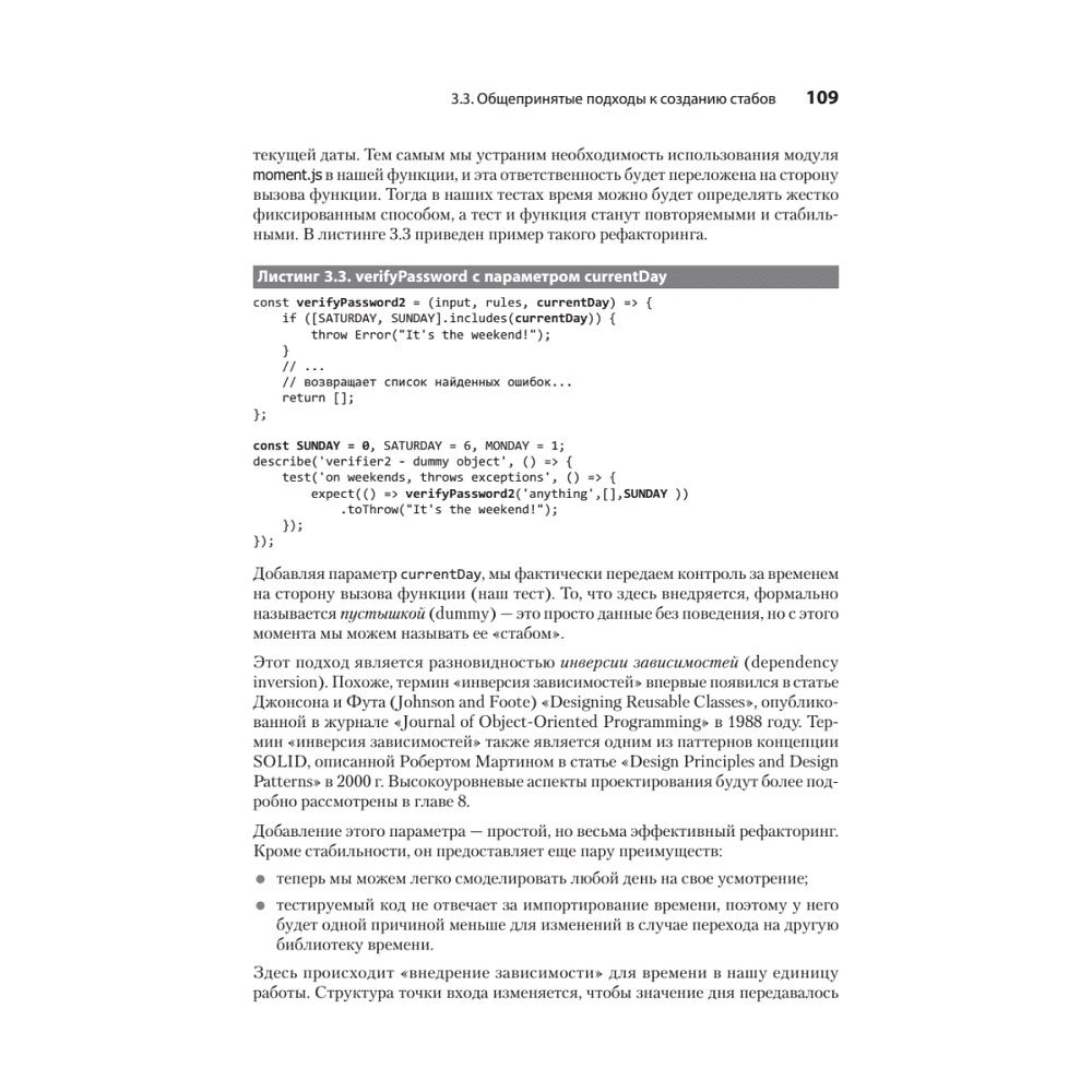 Книга "Искусство юнит-тестирования с примерами на JavaScript. 3-е межд. изд.", Рой Ошеров, Владимир Хориков - 18