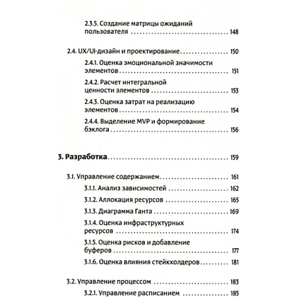 Книга "Фреймворк управления и анализа проектов DaShe", Петр Давыденков, Сергей Щеглов - 5
