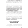 Книга "Безжалостное НЛП. Как договариваться с недоговороспособными (#экопокет)", Михаил Пелехатый, Евгений Спирица - 9
