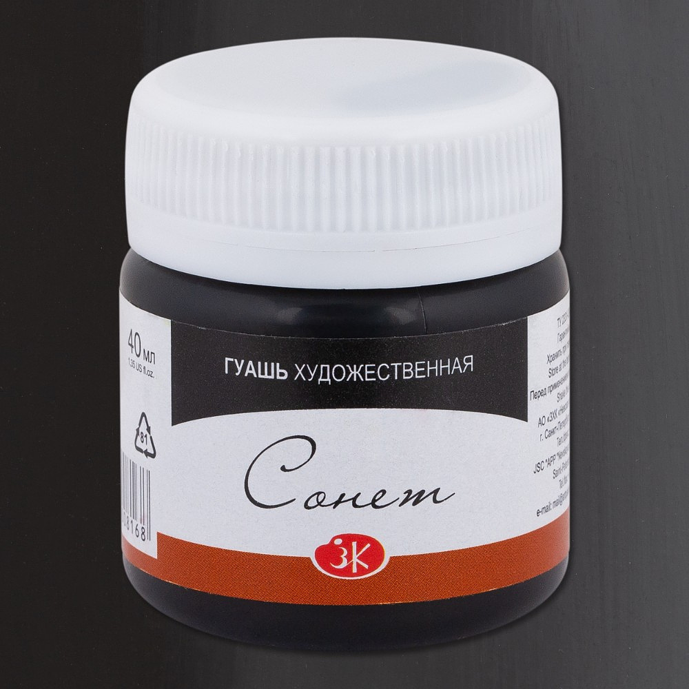 Краски гуашевые "Сонет", 810 черная, 40 мл., банка - 2