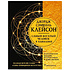 Книга "Самый богатый человек в Вавилоне", Клейсон Д.