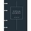 Тетрадь "Туманность", А5, 80 листов, клетка, на кольцах, серый - 3