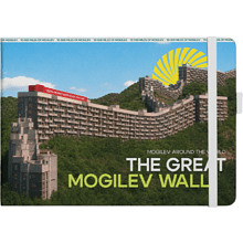 Скетчбук "The Great Mogilev wall"