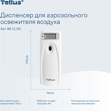 Диспенсер Tellus для аэрозольного освежителя воздуха, электронный, белый, AF1 - 5