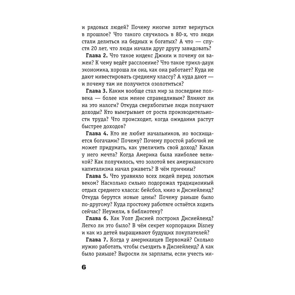 Книга "Капитал. Как сколотить капитал, как его не потерять и почему нам его так не хватает", Алексей Марков - 6