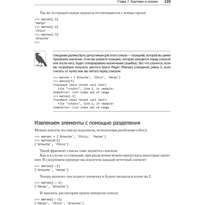 Книга "Простой Python. Современный стиль программирования. 2-е изд.", Билл Любанович - 8
