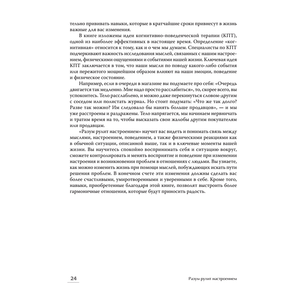 Книга "Самоанализ (#экопокет)", Деннис Гринбергер, Кристин Падески - 7